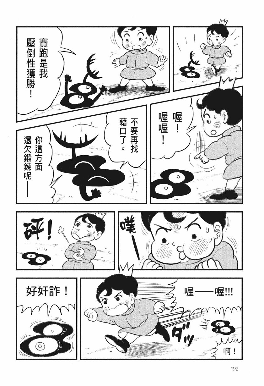 《国王排名》漫画最新章节第8卷免费下拉式在线观看章节第【194】张图片