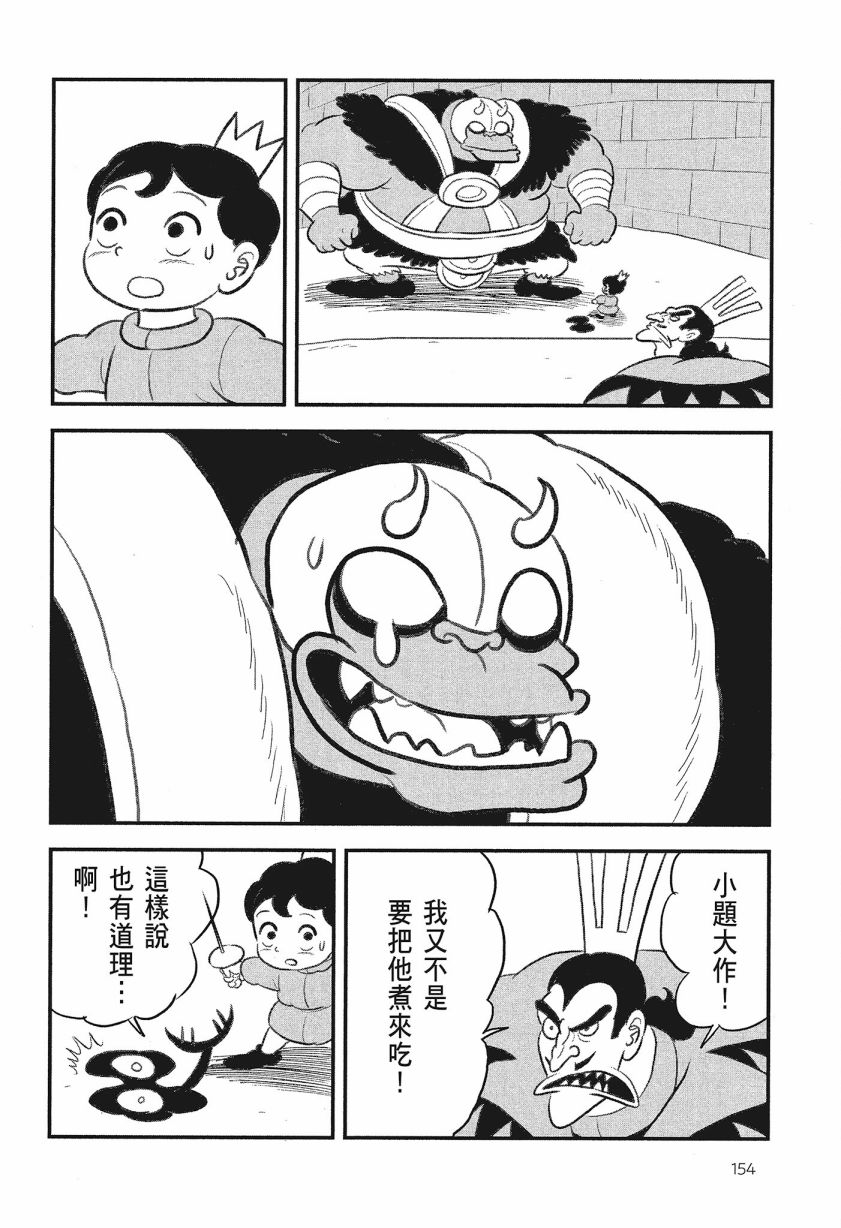 《国王排名》漫画最新章节第8卷免费下拉式在线观看章节第【156】张图片