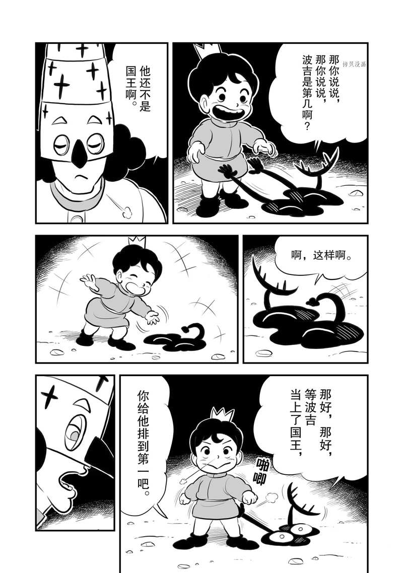 《国王排名》漫画最新章节第202话 试看版免费下拉式在线观看章节第【7】张图片