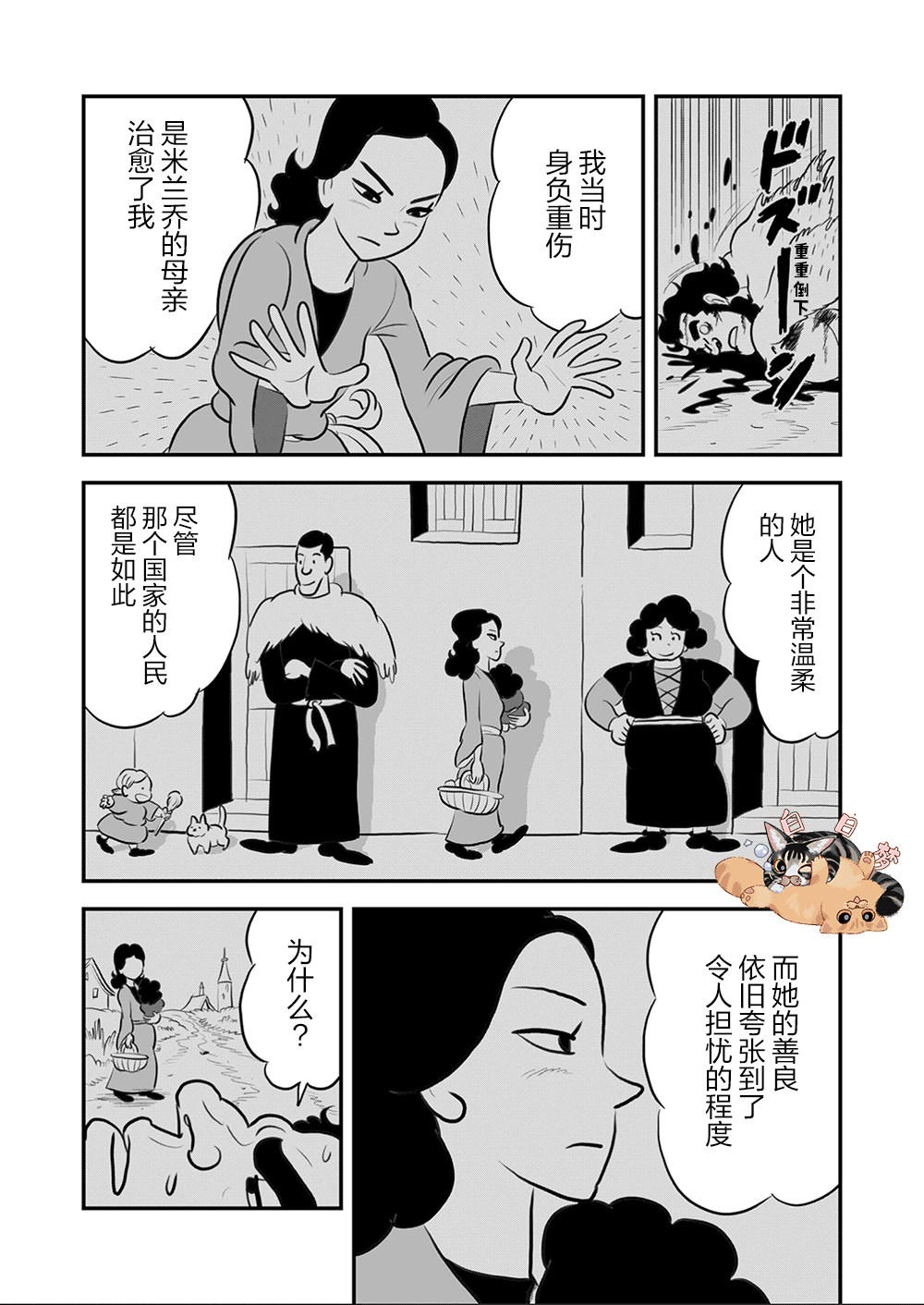 《国王排名》漫画最新章节第112话免费下拉式在线观看章节第【8】张图片