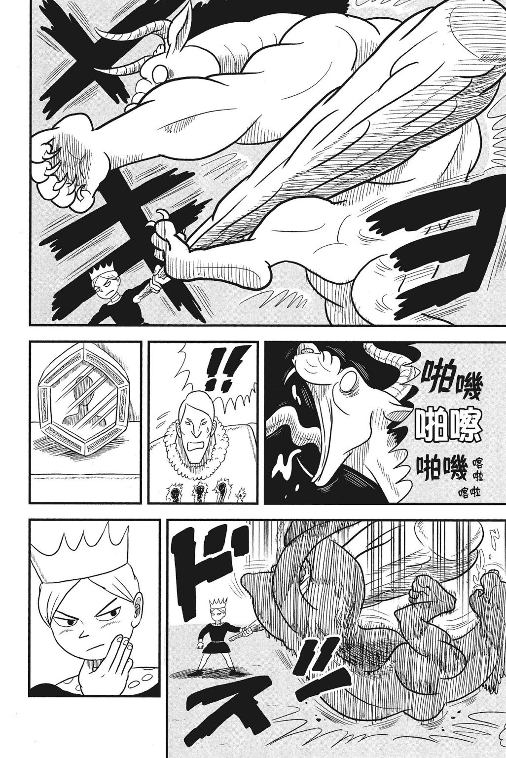 《国王排名》漫画最新章节第4卷免费下拉式在线观看章节第【138】张图片