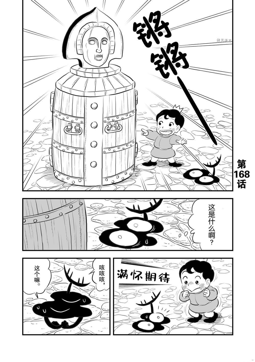 《国王排名》漫画最新章节第168话 试看版免费下拉式在线观看章节第【1】张图片