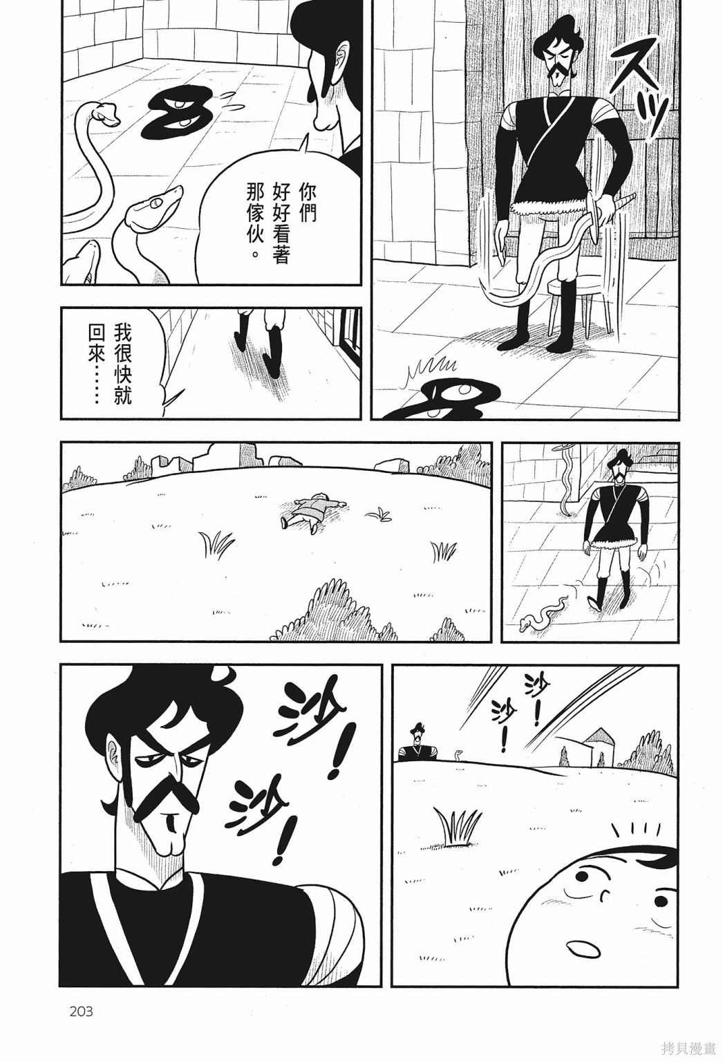 《国王排名》漫画最新章节第1卷免费下拉式在线观看章节第【205】张图片