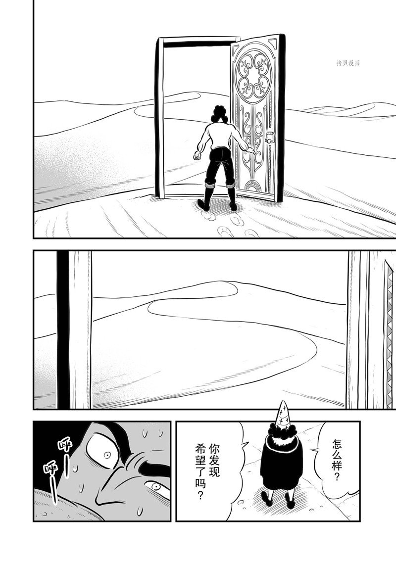 《国王排名》漫画最新章节第210话 试看版免费下拉式在线观看章节第【8】张图片