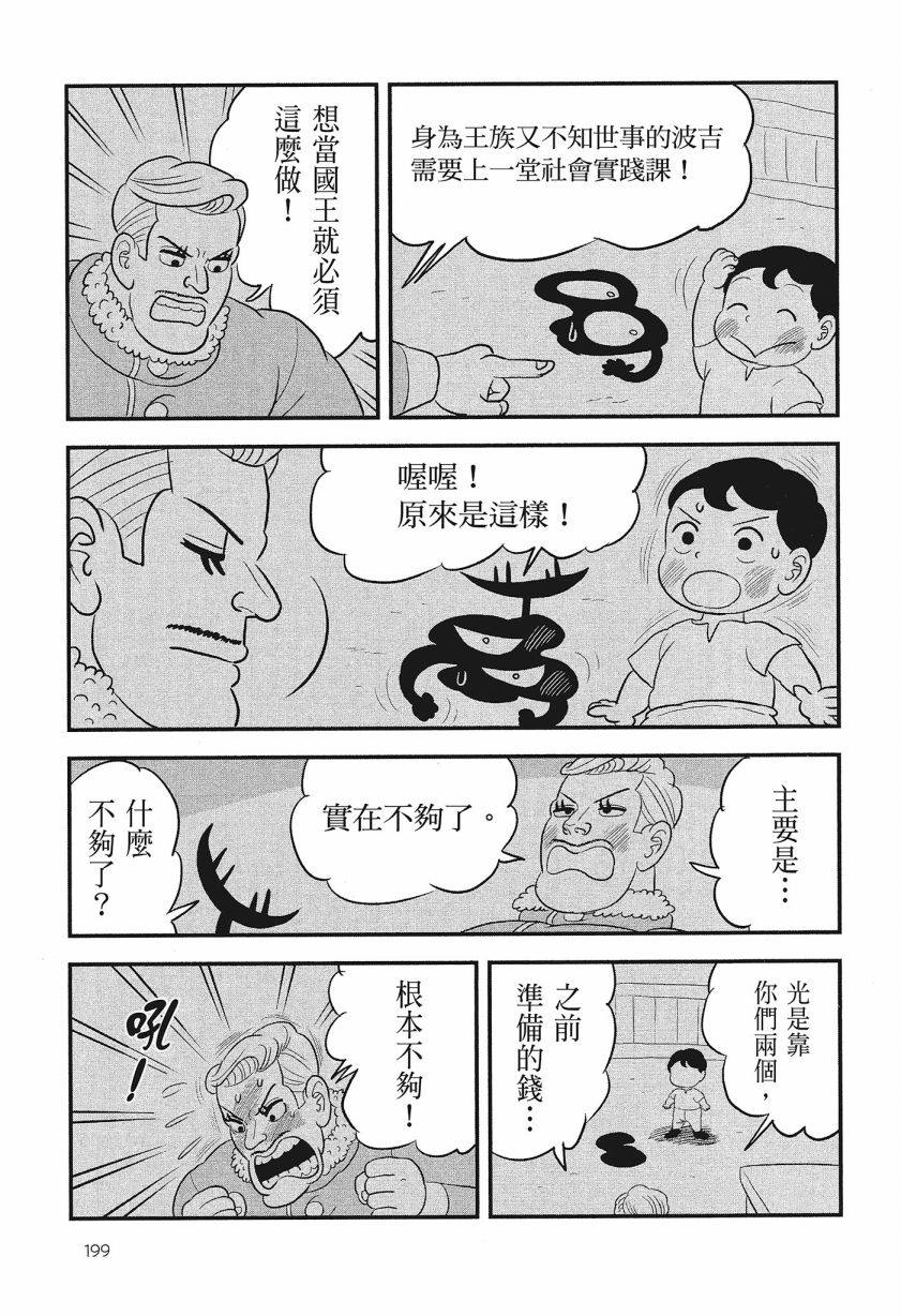 《国王排名》漫画最新章节第8卷免费下拉式在线观看章节第【201】张图片