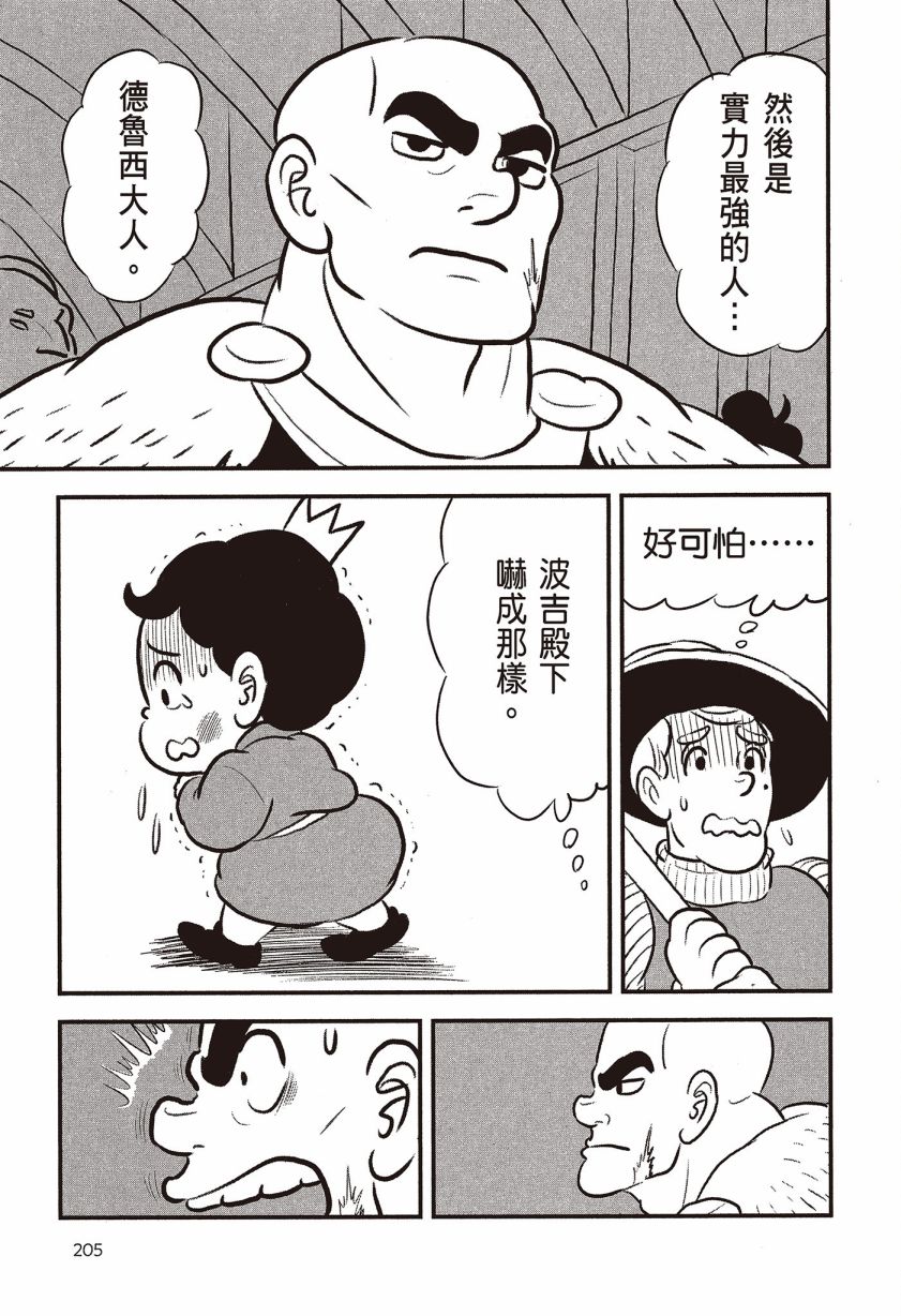 《国王排名》漫画最新章节第7卷免费下拉式在线观看章节第【207】张图片