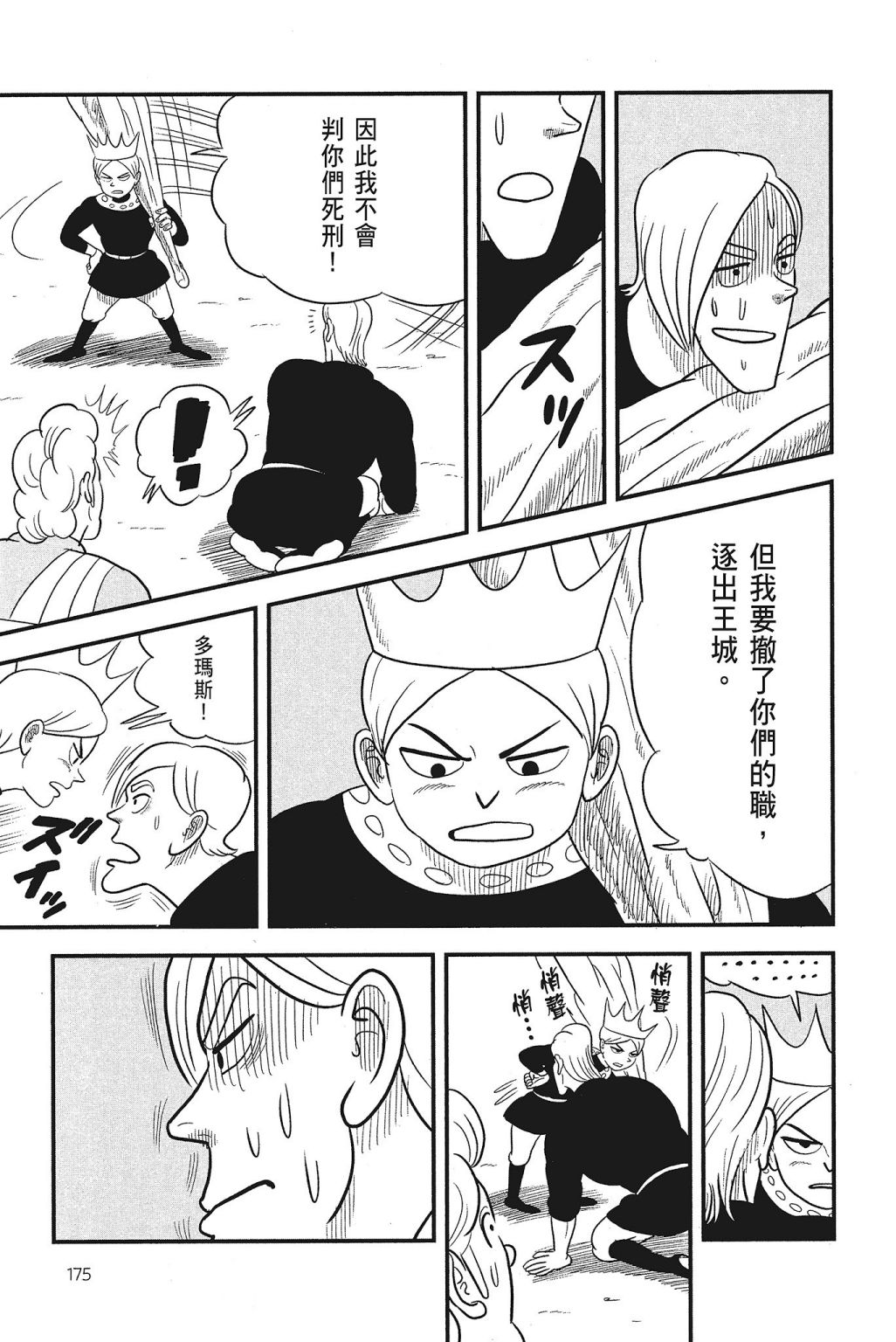 《国王排名》漫画最新章节第4卷免费下拉式在线观看章节第【177】张图片
