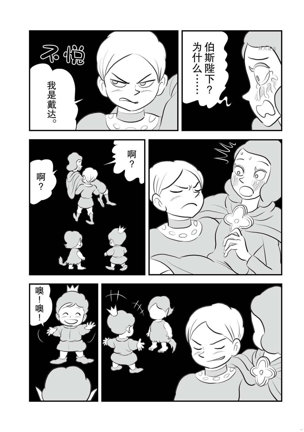 《国王排名》漫画最新章节第147话 试看版免费下拉式在线观看章节第【2】张图片