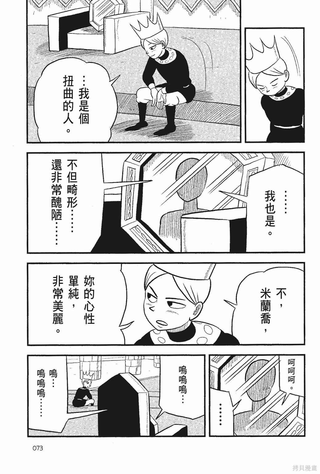 《国王排名》漫画最新章节第5卷免费下拉式在线观看章节第【75】张图片