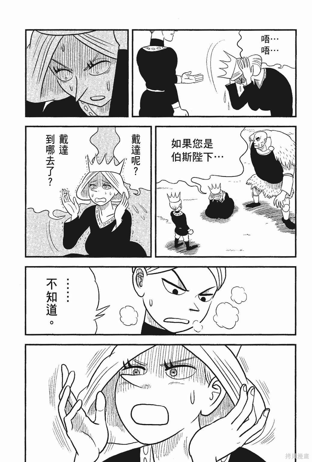 《国王排名》漫画最新章节第5卷免费下拉式在线观看章节第【15】张图片