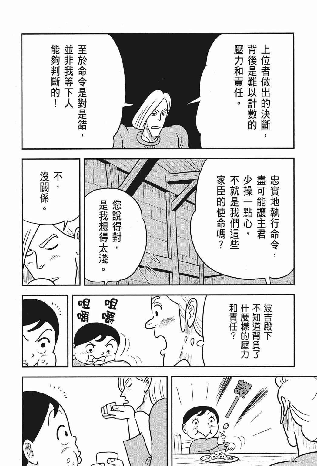 《国王排名》漫画最新章节第2卷免费下拉式在线观看章节第【130】张图片