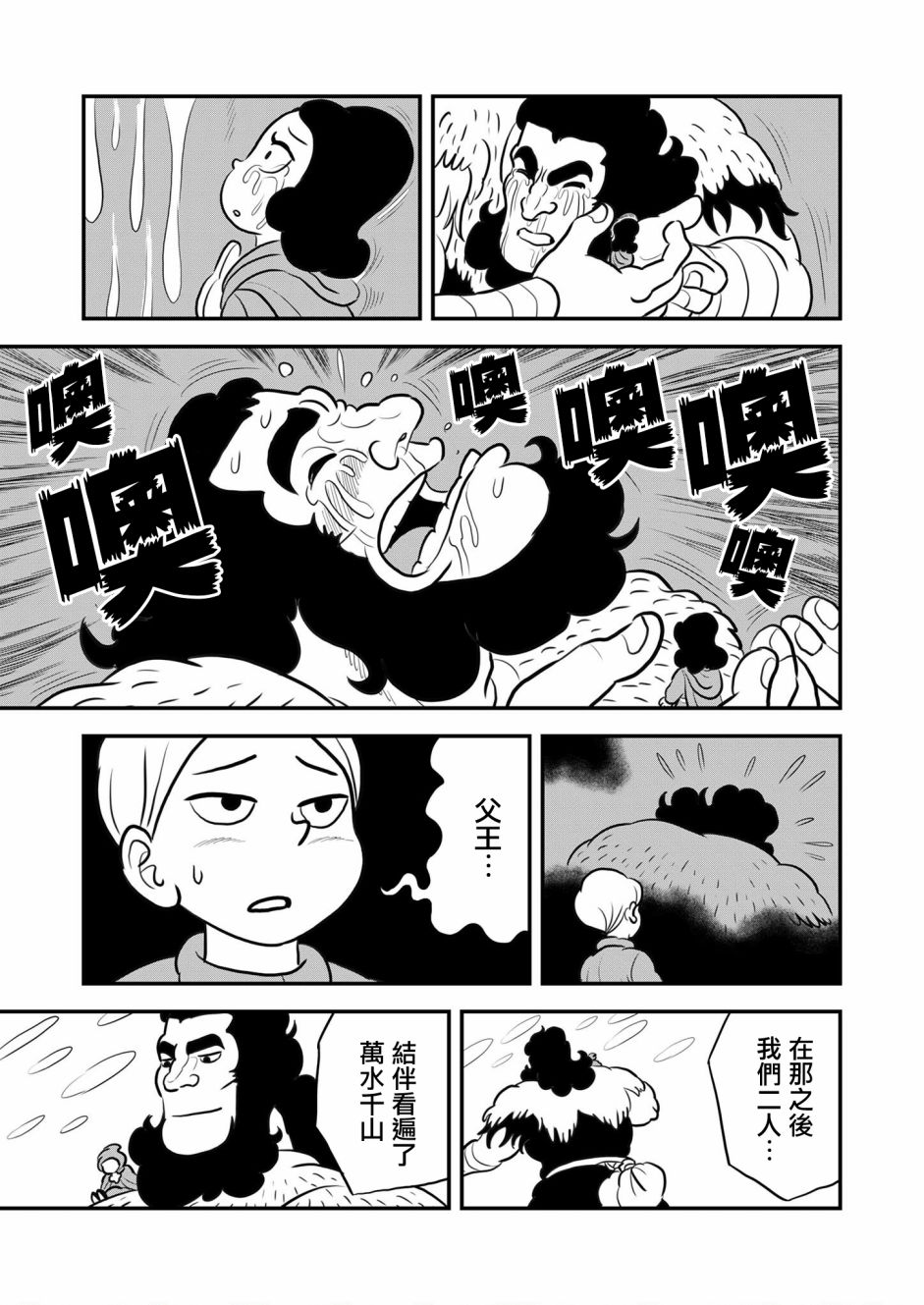 《国王排名》漫画最新章节第130话免费下拉式在线观看章节第【17】张图片