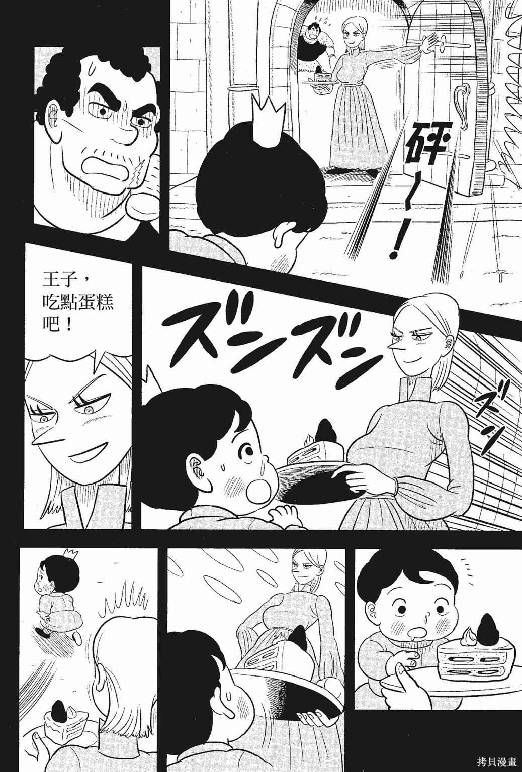 《国王排名》漫画最新章节第5卷免费下拉式在线观看章节第【24】张图片