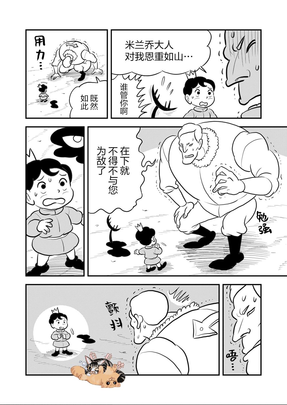 《国王排名》漫画最新章节第9卷免费下拉式在线观看章节第【14】张图片