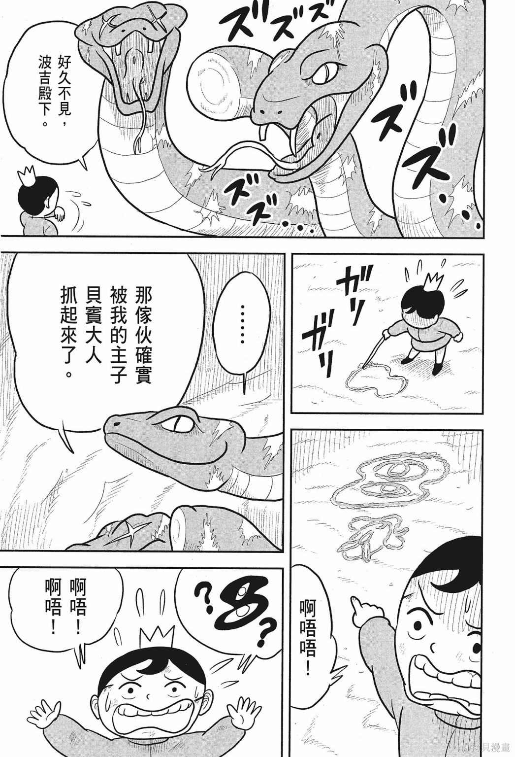 《国王排名》漫画最新章节第2卷免费下拉式在线观看章节第【15】张图片