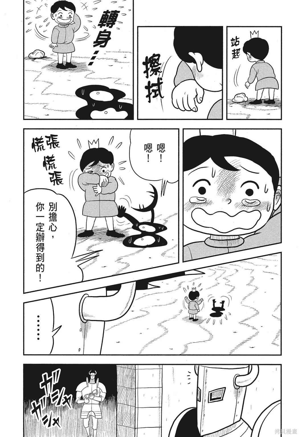 《国王排名》漫画最新章节第3卷免费下拉式在线观看章节第【113】张图片