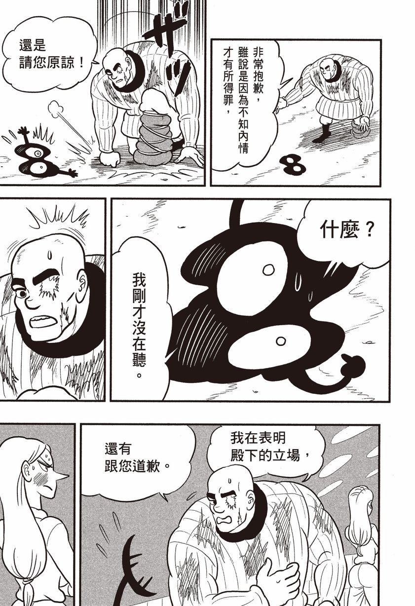 《国王排名》漫画最新章节第7卷免费下拉式在线观看章节第【125】张图片