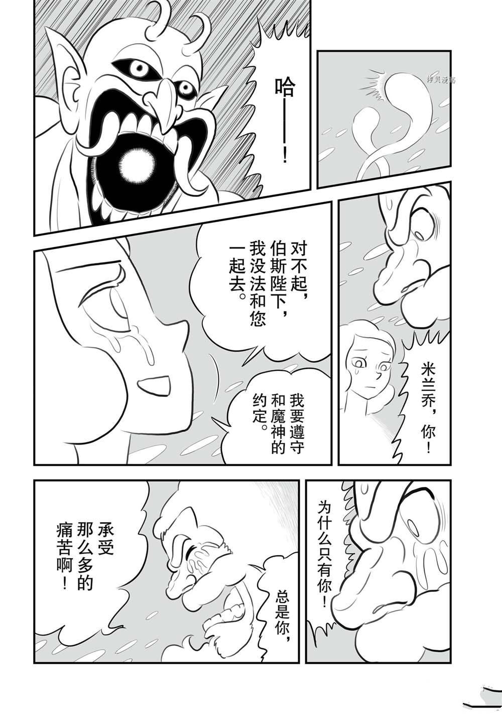 《国王排名》漫画最新章节第145话 试看版免费下拉式在线观看章节第【10】张图片