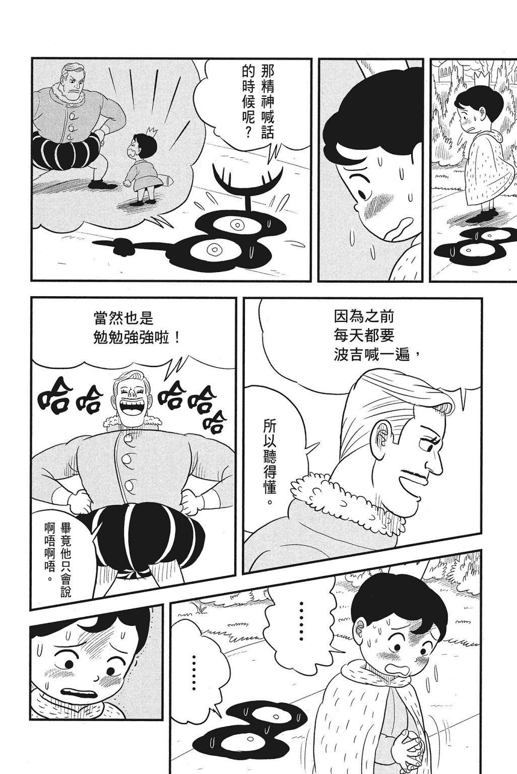 《国王排名》漫画最新章节第4卷免费下拉式在线观看章节第【208】张图片