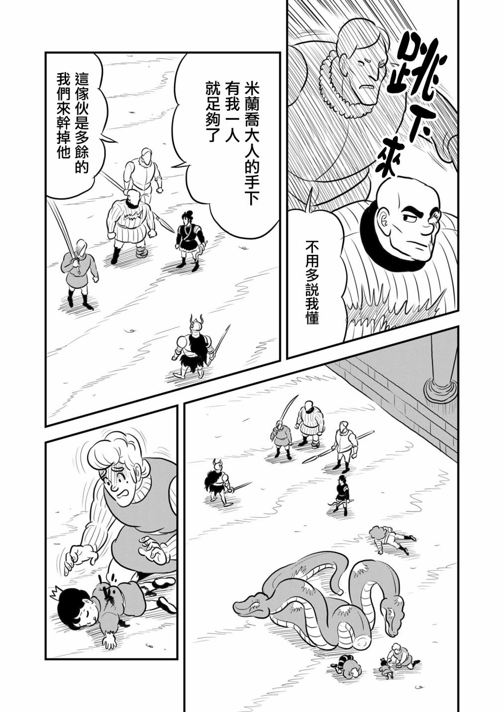 《国王排名》漫画最新章节第125话免费下拉式在线观看章节第【2】张图片