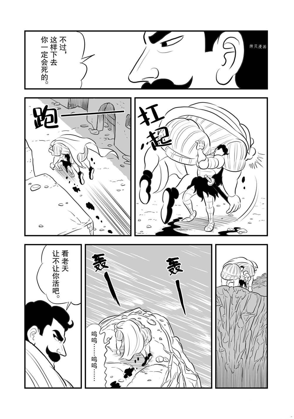 《国王排名》漫画最新章节第164话 试看版免费下拉式在线观看章节第【14】张图片