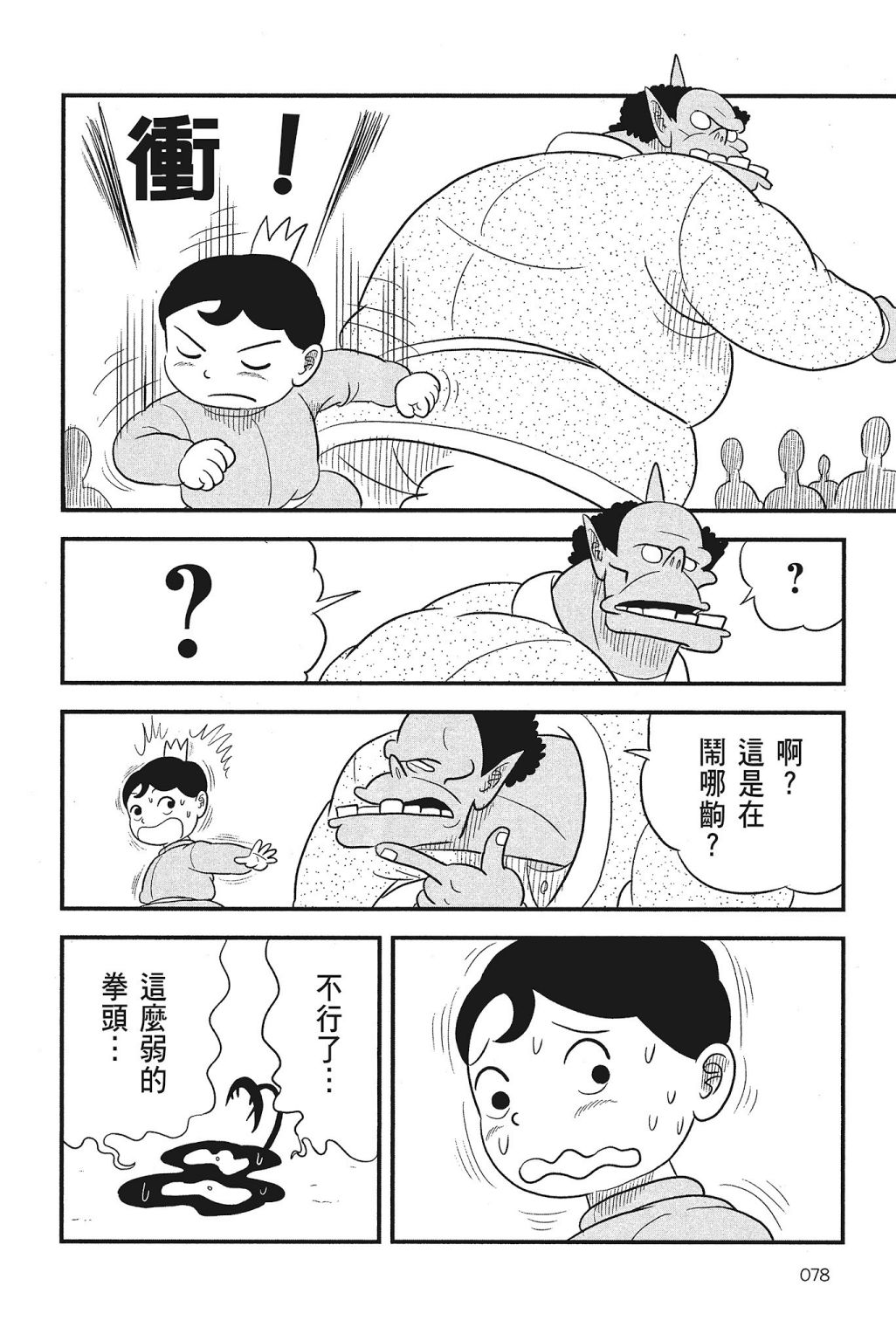 《国王排名》漫画最新章节第4卷免费下拉式在线观看章节第【80】张图片