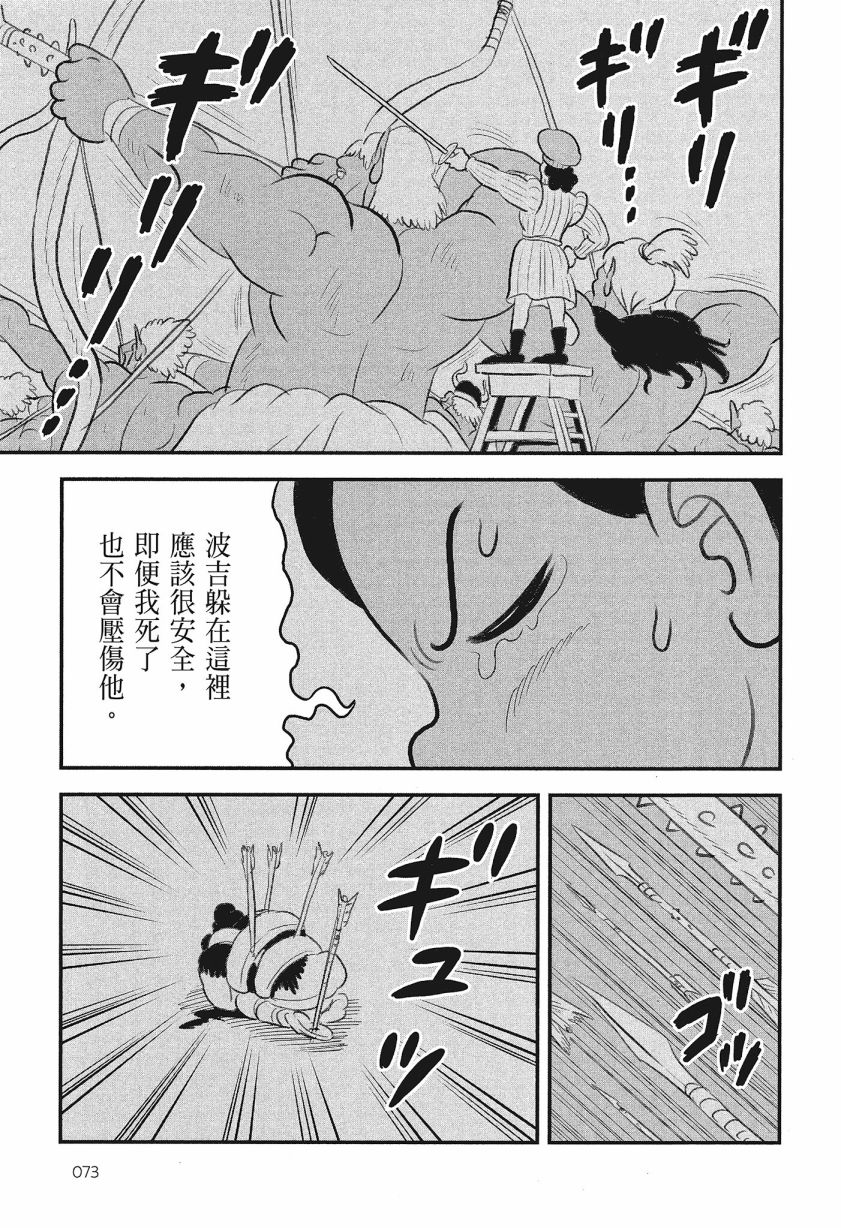 《国王排名》漫画最新章节第8卷免费下拉式在线观看章节第【75】张图片