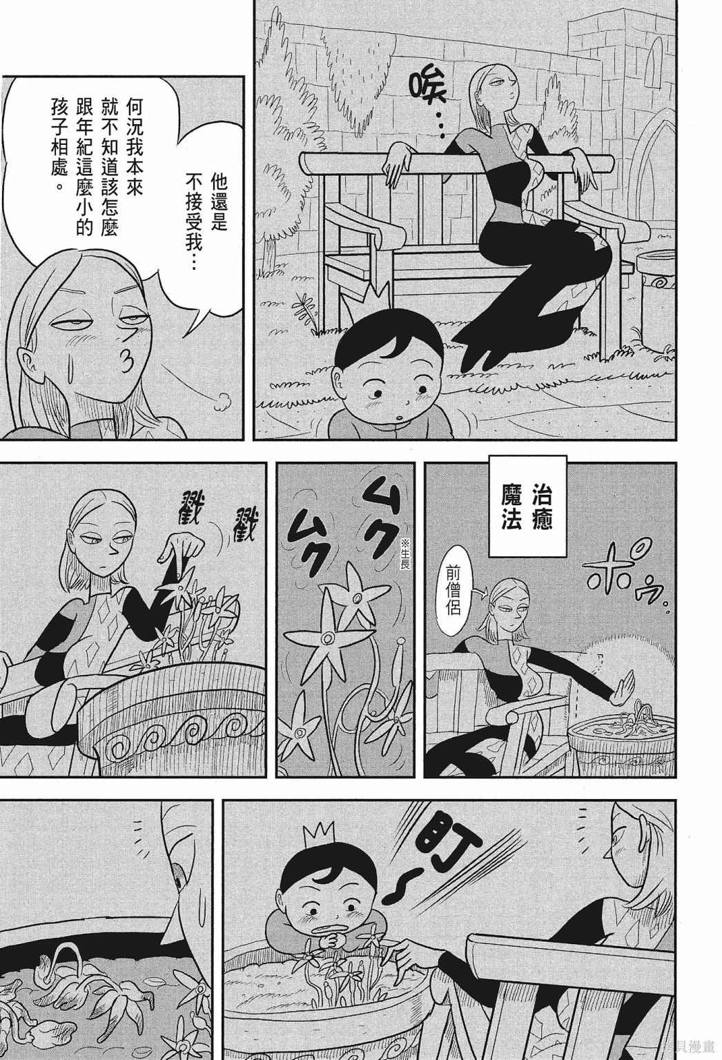 《国王排名》漫画最新章节第1卷免费下拉式在线观看章节第【115】张图片