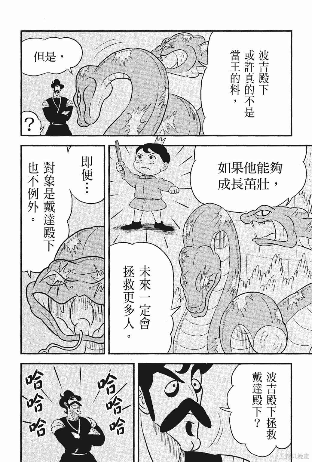 《国王排名》漫画最新章节第5卷免费下拉式在线观看章节第【174】张图片