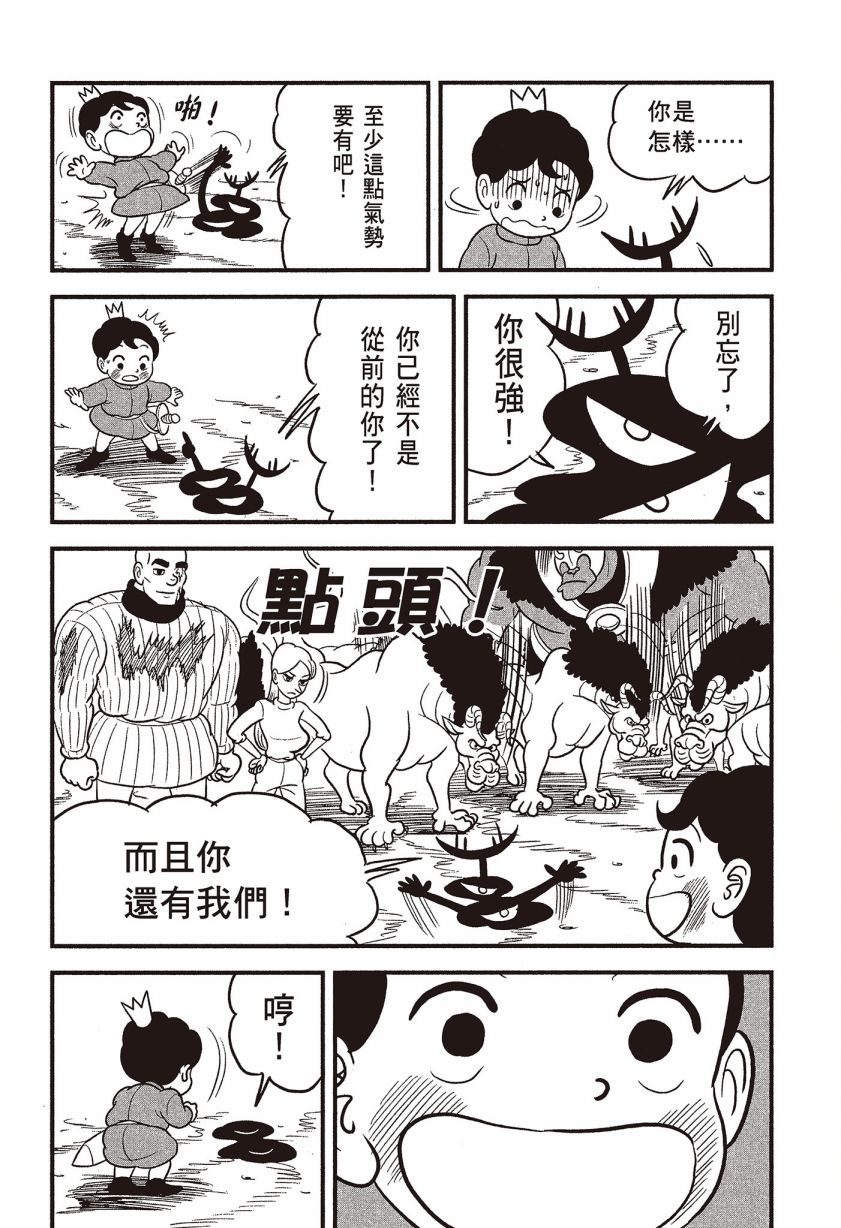 《国王排名》漫画最新章节第7卷免费下拉式在线观看章节第【156】张图片