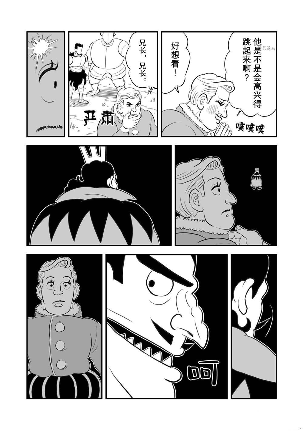 《国王排名》漫画最新章节第160话 试看版免费下拉式在线观看章节第【13】张图片