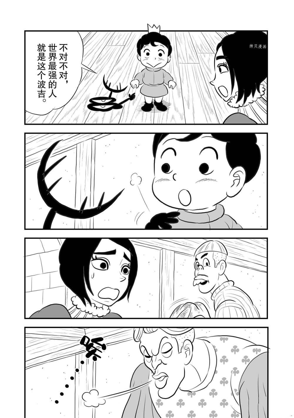 《国王排名》漫画最新章节第169话 试看版免费下拉式在线观看章节第【15】张图片