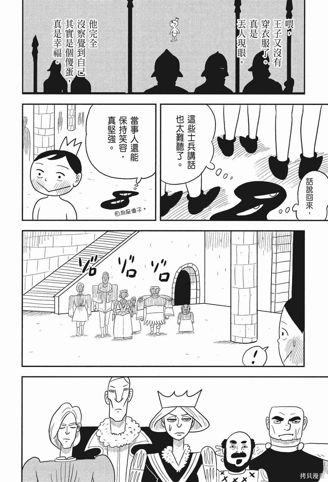 《国王排名》漫画最新章节第1卷免费下拉式在线观看章节第【32】张图片