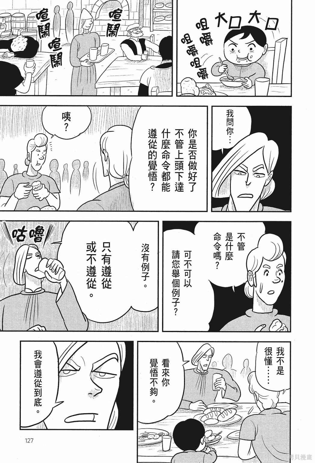 《国王排名》漫画最新章节第2卷免费下拉式在线观看章节第【129】张图片