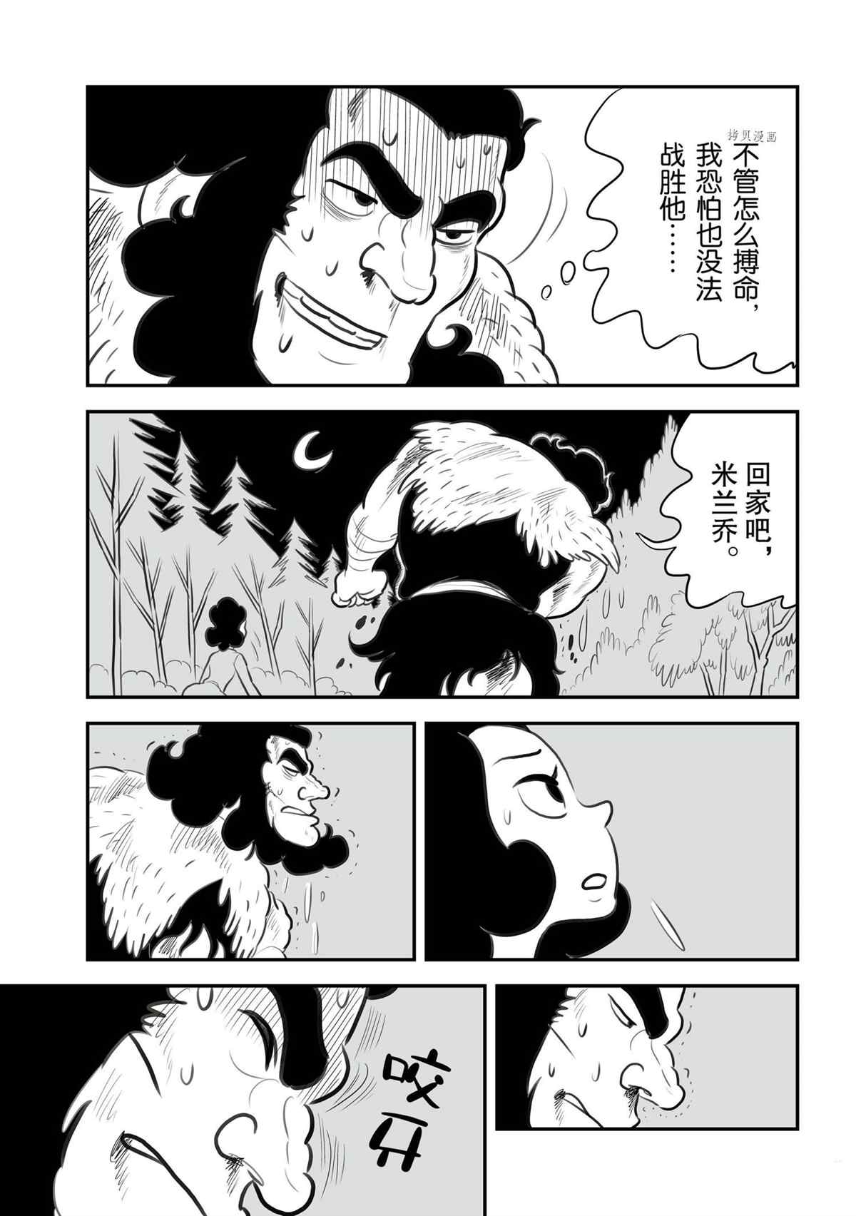 《国王排名》漫画最新章节第132话 试看版免费下拉式在线观看章节第【8】张图片