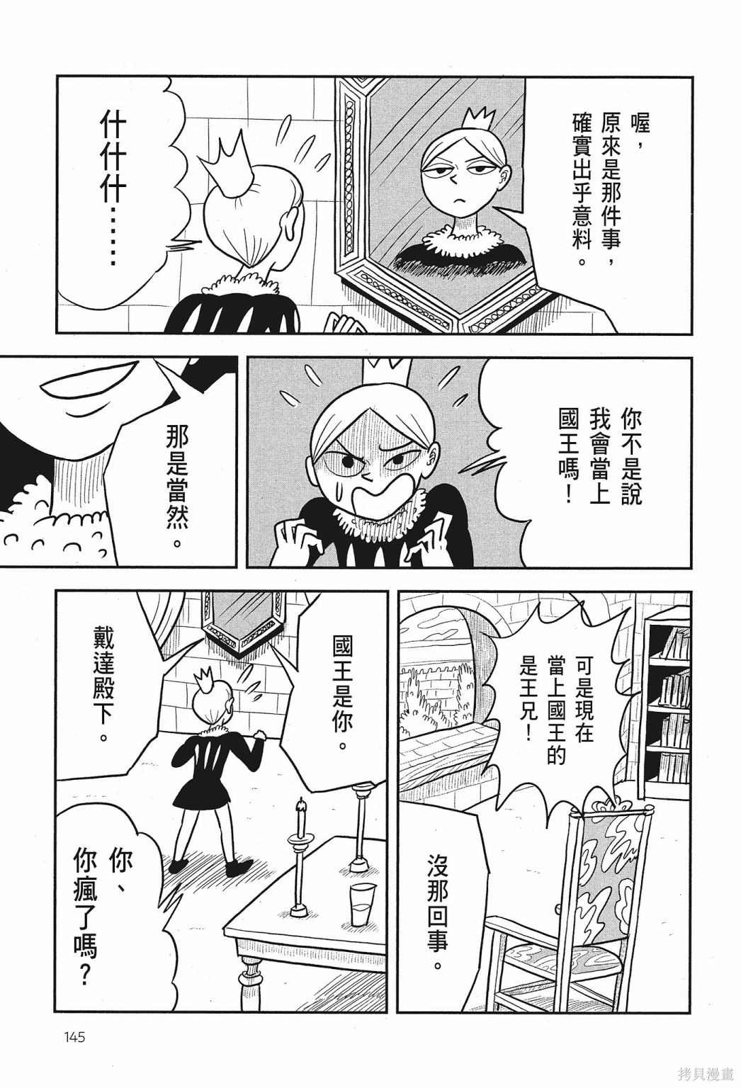 《国王排名》漫画最新章节第1卷免费下拉式在线观看章节第【147】张图片