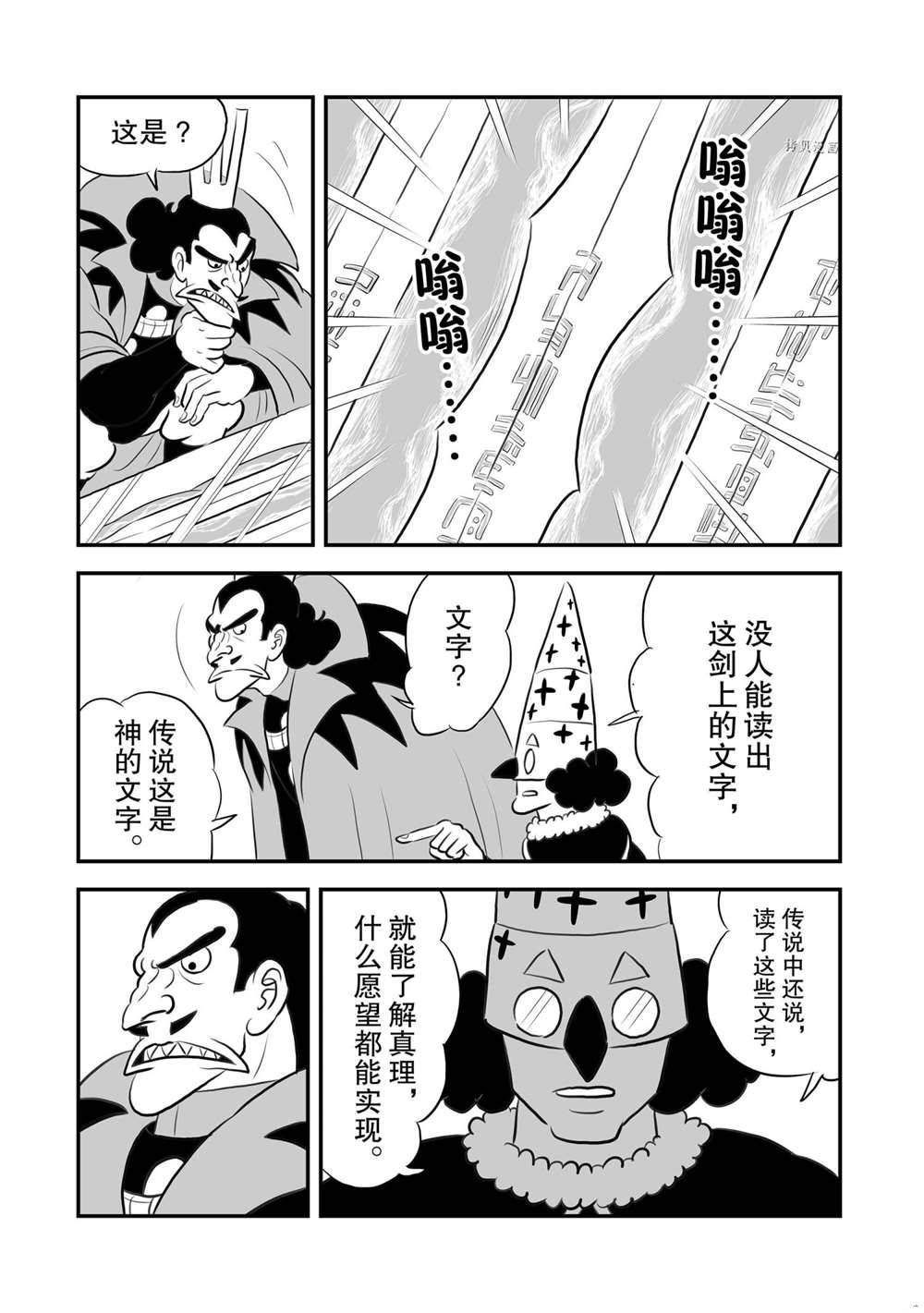 《国王排名》漫画最新章节第156话 试看版免费下拉式在线观看章节第【14】张图片