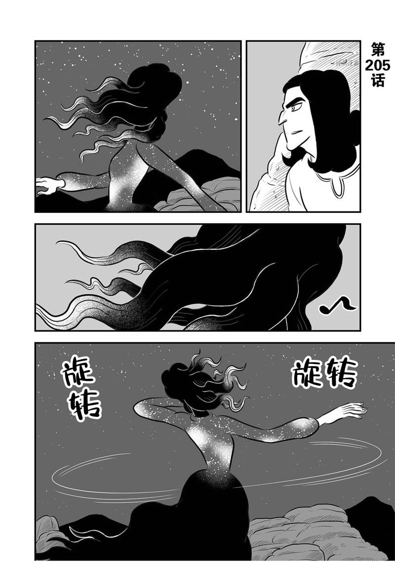 《国王排名》漫画最新章节第205话免费下拉式在线观看章节第【1】张图片