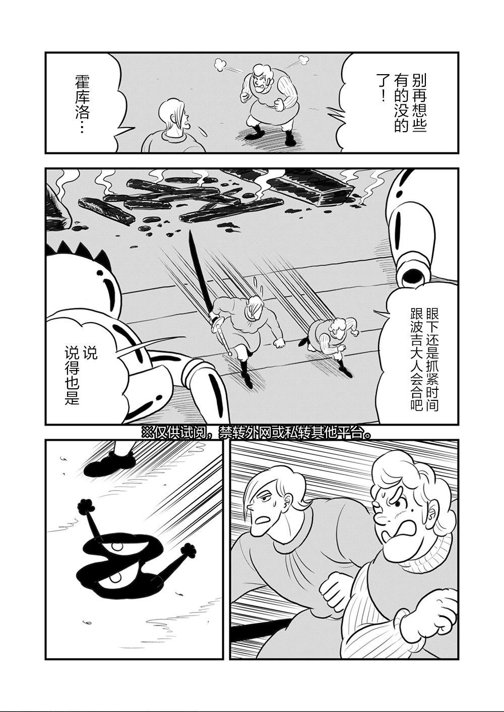 《国王排名》漫画最新章节第106话免费下拉式在线观看章节第【14】张图片