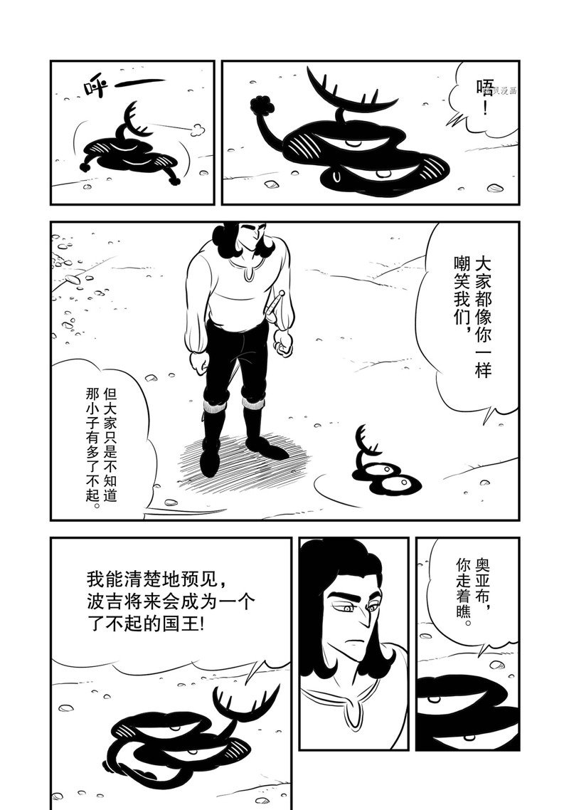 《国王排名》漫画最新章节第212话 试看版免费下拉式在线观看章节第【5】张图片