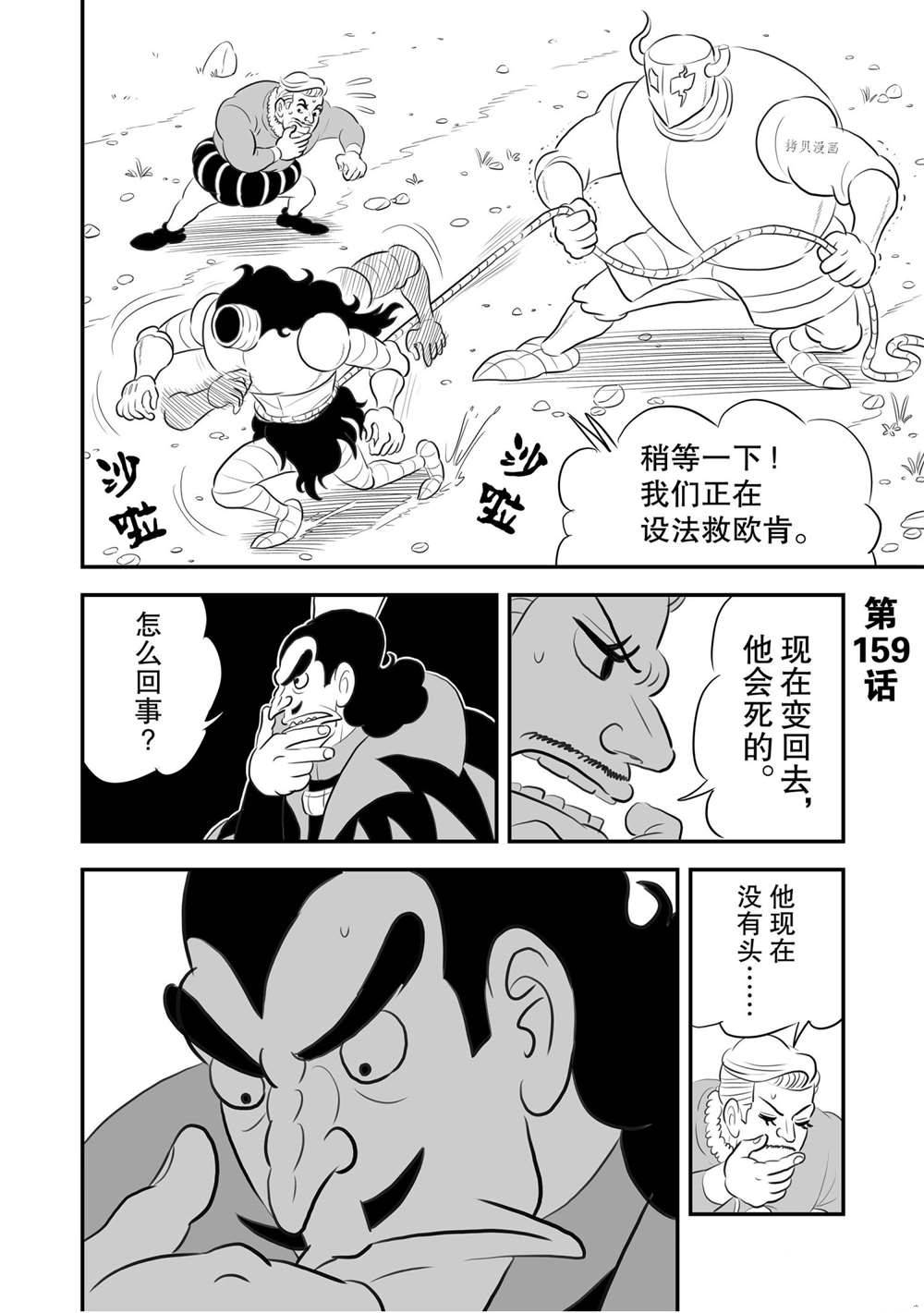 《国王排名》漫画最新章节第159话 试看版免费下拉式在线观看章节第【1】张图片