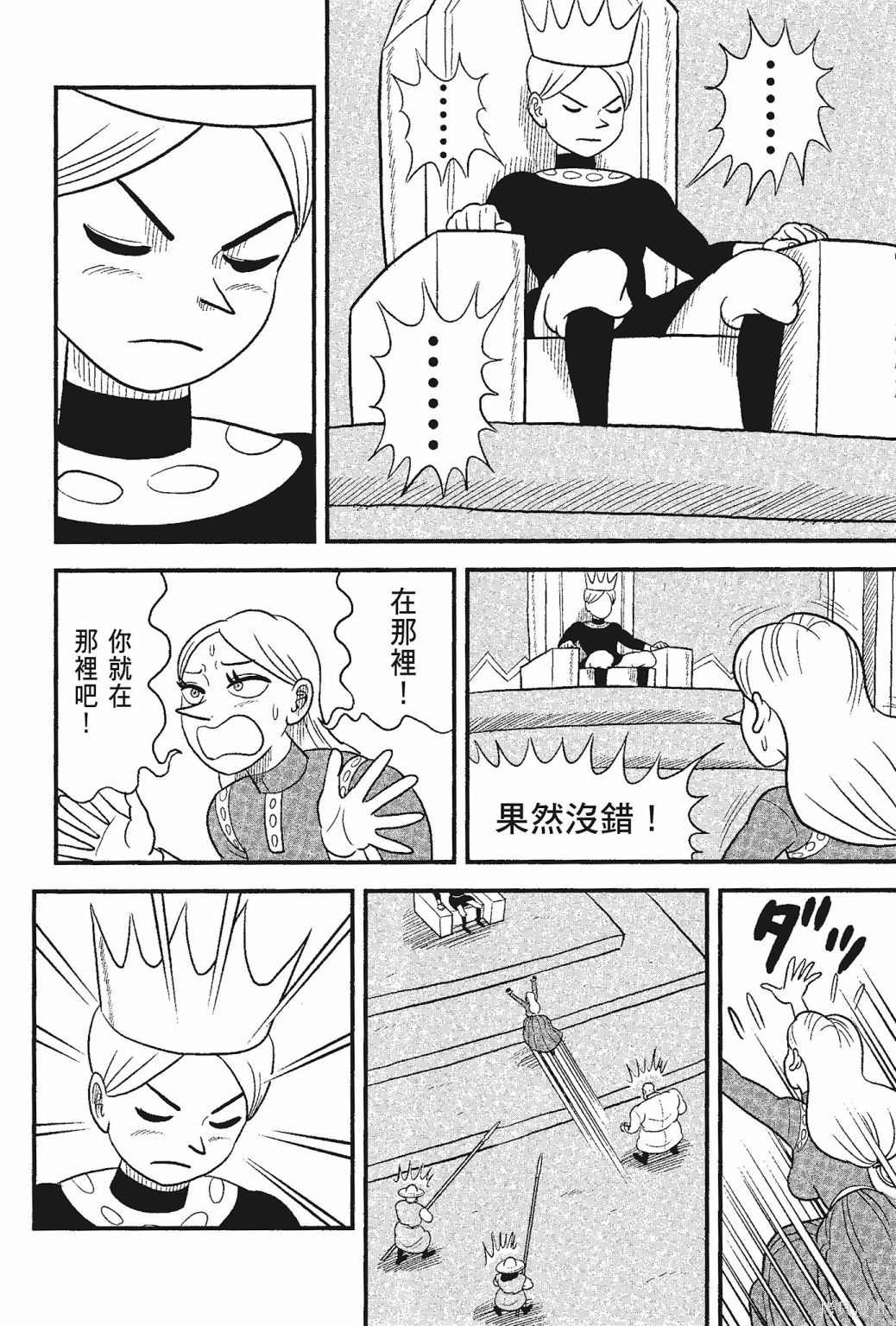 《国王排名》漫画最新章节第5卷免费下拉式在线观看章节第【98】张图片