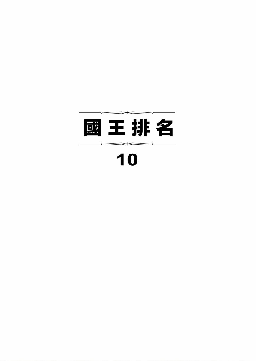 《国王排名》漫画最新章节第118话免费下拉式在线观看章节第【4】张图片