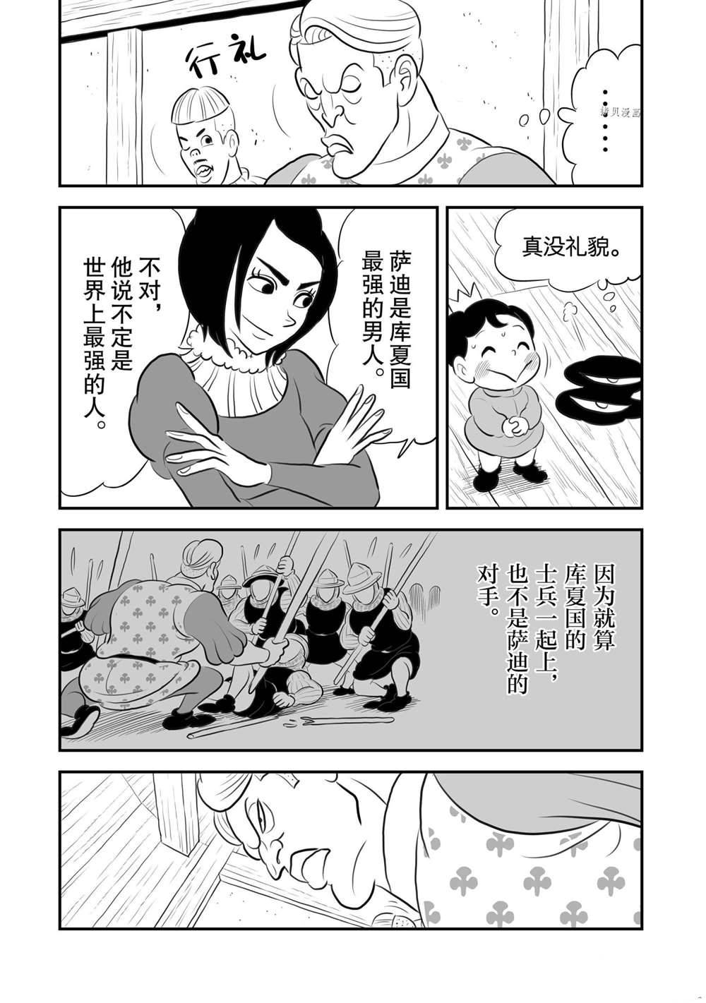 《国王排名》漫画最新章节第169话 试看版免费下拉式在线观看章节第【14】张图片