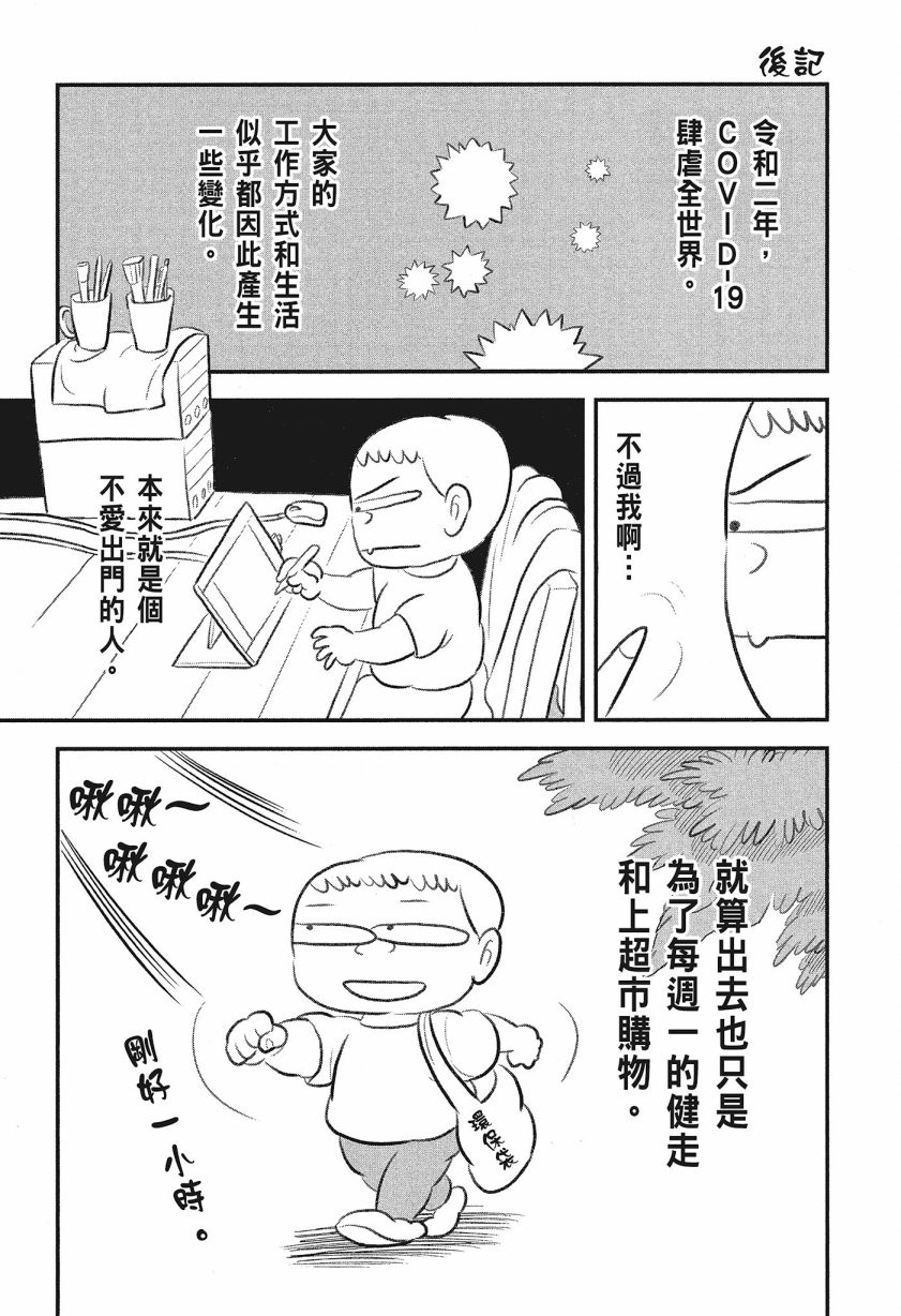 《国王排名》漫画最新章节第8卷免费下拉式在线观看章节第【222】张图片