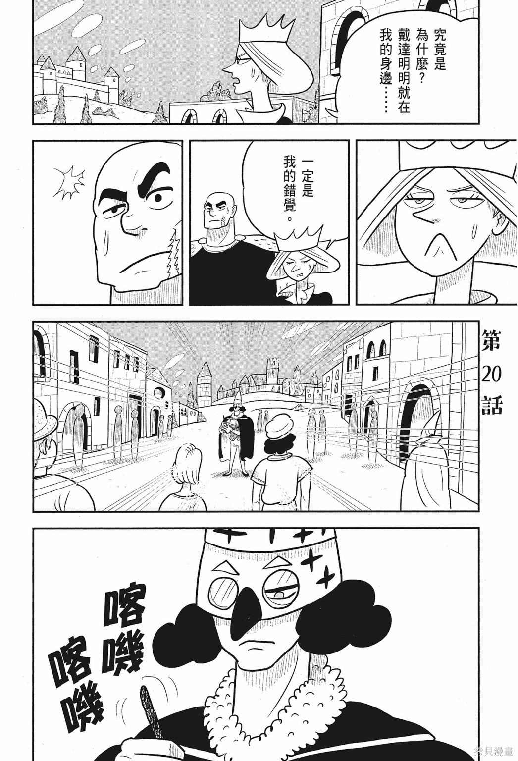 《国王排名》漫画最新章节第2卷免费下拉式在线观看章节第【92】张图片