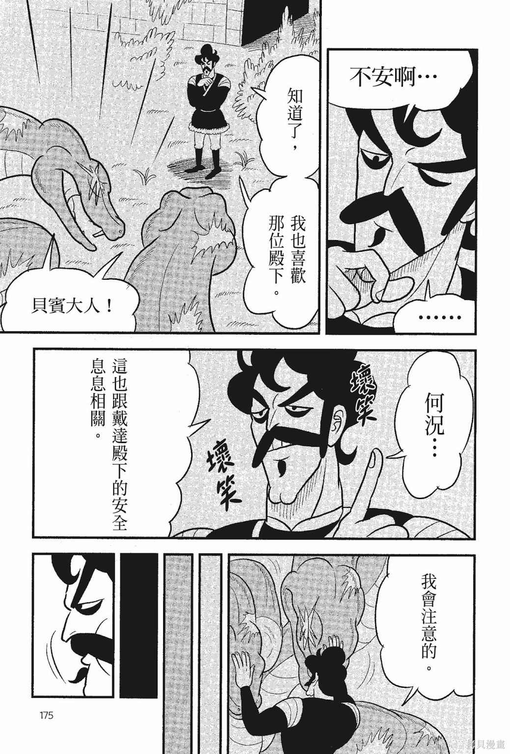 《国王排名》漫画最新章节第5卷免费下拉式在线观看章节第【177】张图片