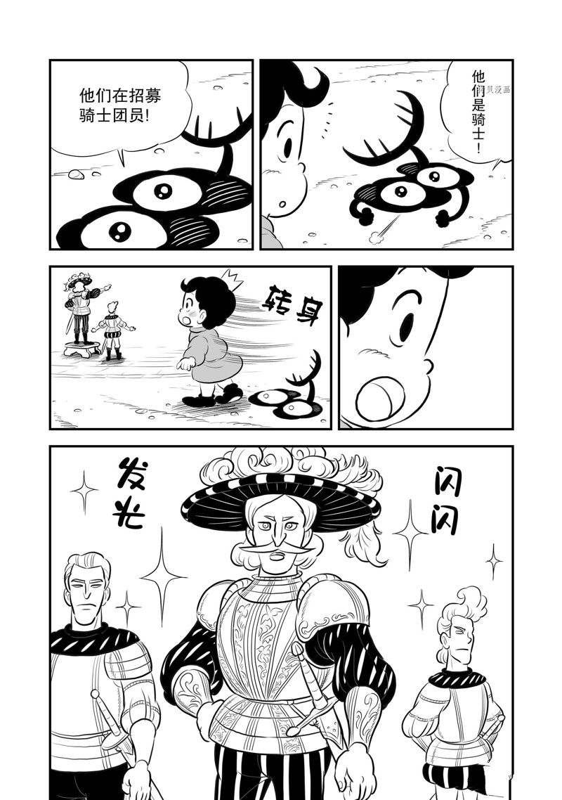 《国王排名》漫画最新章节第214话 试看版免费下拉式在线观看章节第【4】张图片