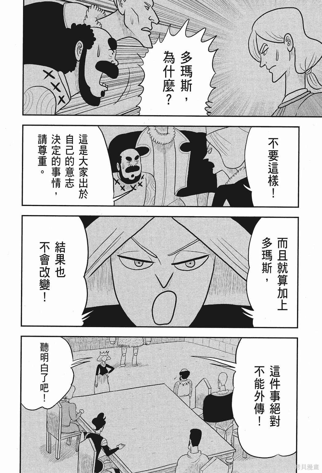 《国王排名》漫画最新章节第1卷免费下拉式在线观看章节第【160】张图片