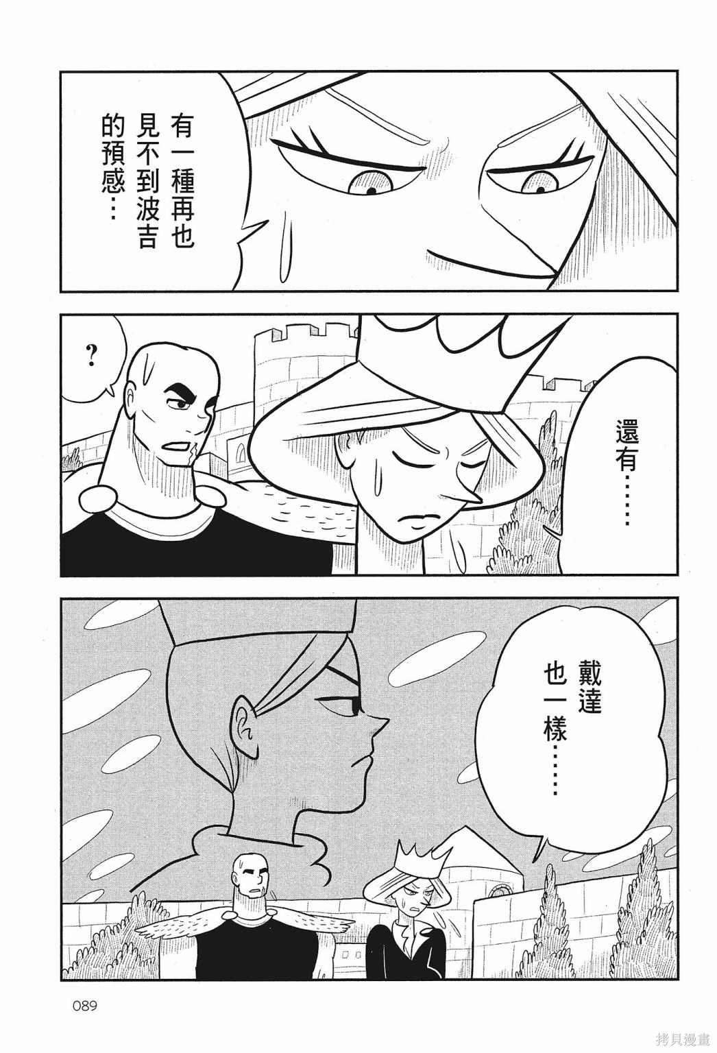 《国王排名》漫画最新章节第2卷免费下拉式在线观看章节第【91】张图片